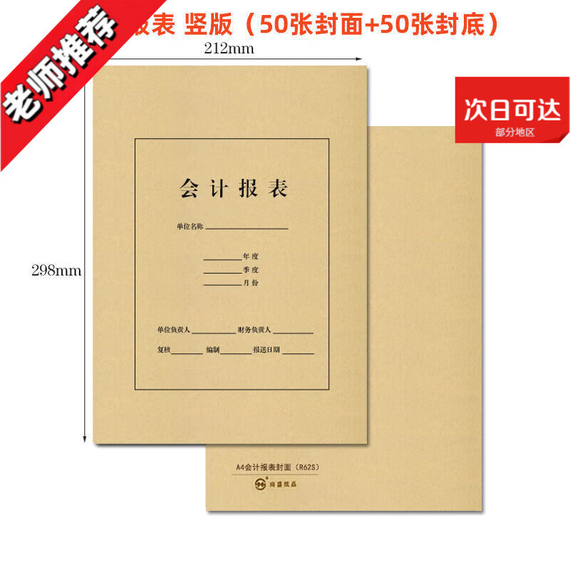 追艺A4账簿封面账本皮账册账页档案案卷封皮明细账总账会计报表封面 A4报表封面(竖版) 50张封面+50张封底(餸包角)