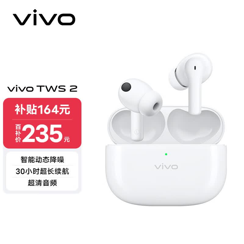 vivo TWS 2 真无线降噪蓝牙耳机 皓月白 智能动态降噪超清音频30h续航88ms低延迟通用小米苹果华为手机属于什么档次？