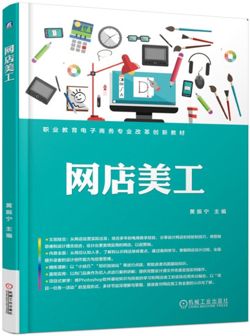网店美工 “十四五”职业教育国家规划教材