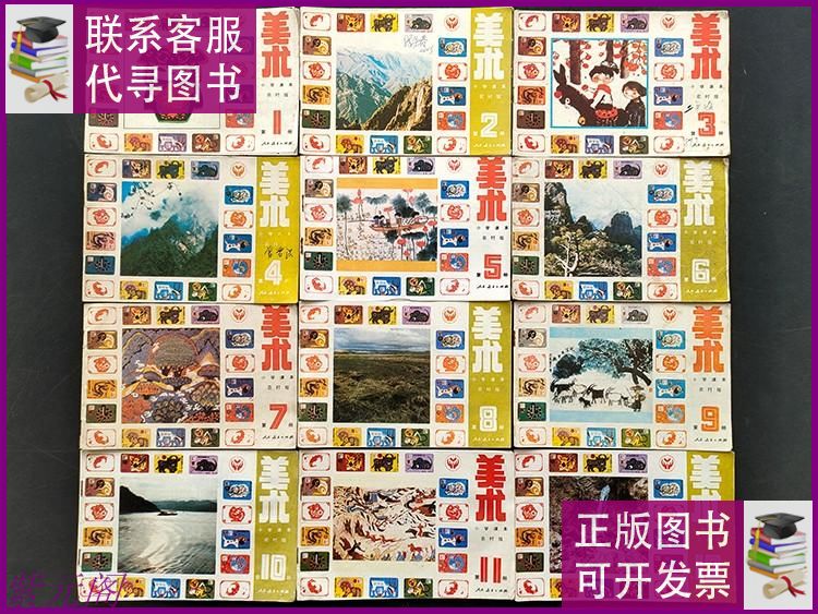 【二手9成新】80-90年代人教版正版怀旧老课本小学课本美术农村版