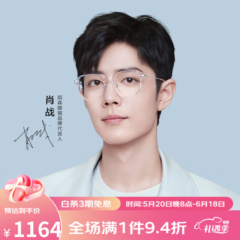 陌森(molsion)素颜镜眼镜框肖战同款度数可配透明女超轻镜架mj5078 mj