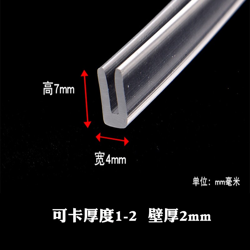 透明U型橡胶密封条包边条玻璃机械设备封边边缘防护护口橡胶条 透明7X4内卡1-2mm