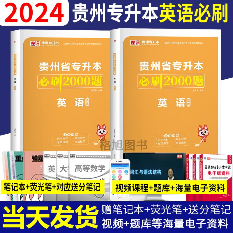 天一库课 备考2024年贵州省专升本必刷2000题库普通高校专升本考试题库 英语