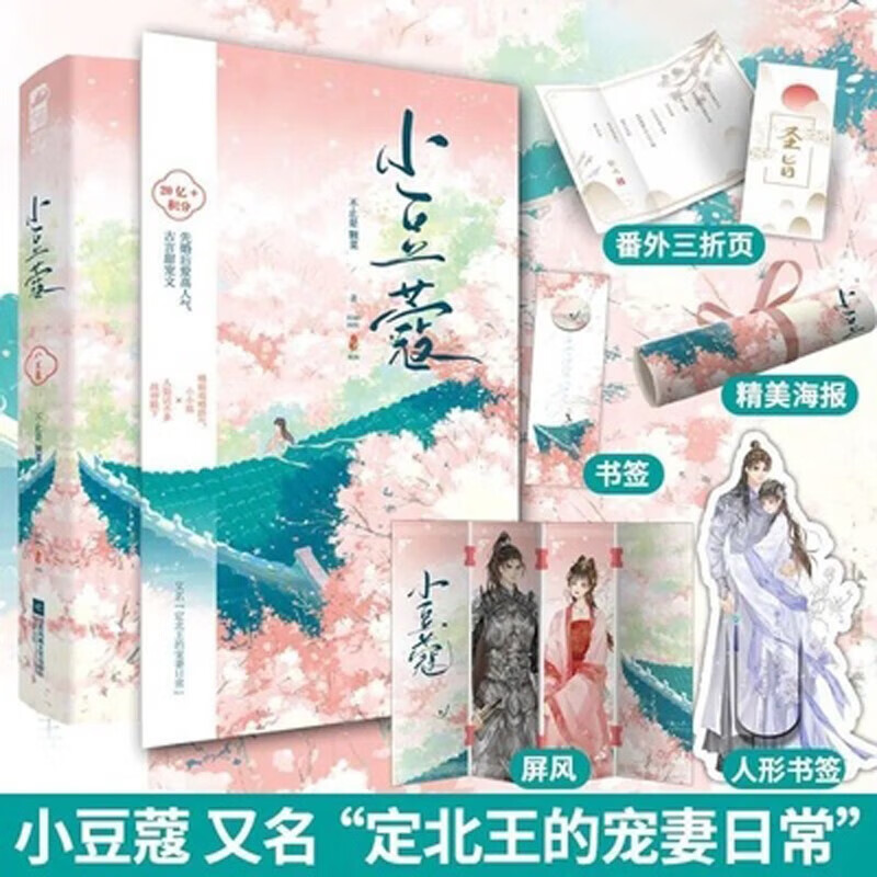 正版自选 小豆蔻 不止是颗菜 古风青春文学爱情古言甜宠言情小说
