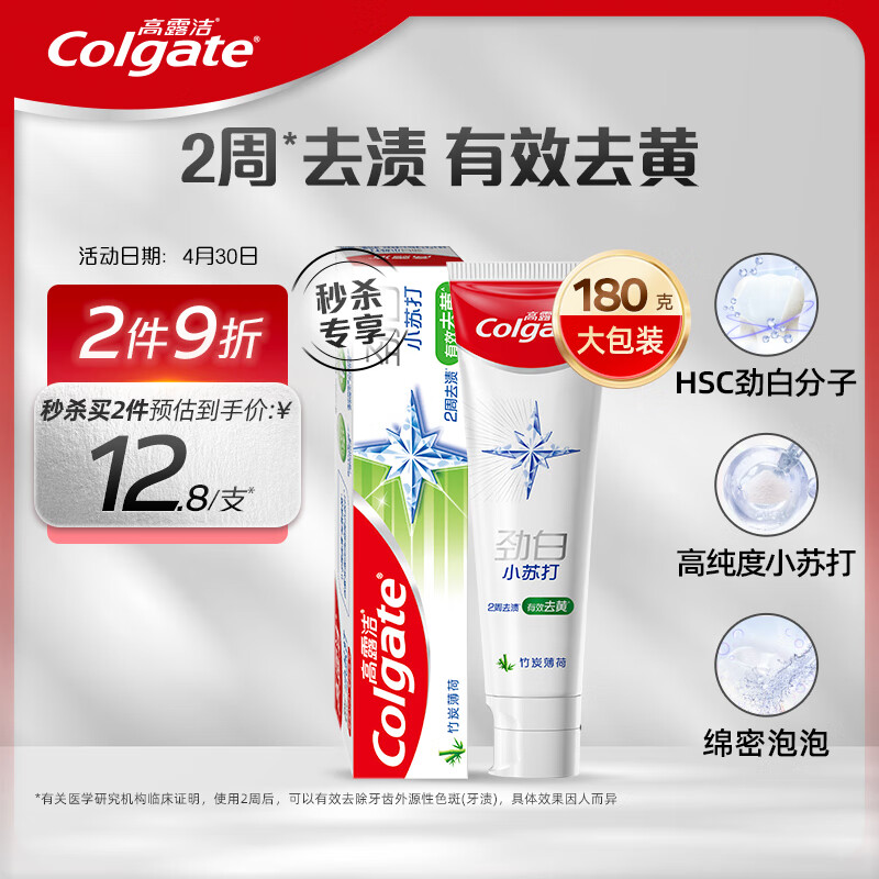 高露洁（Colgate）劲白小苏打竹炭薄荷美白牙膏180g 去渍清新口气