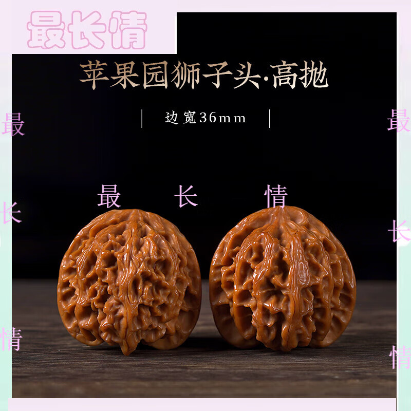最长情 精品干刷文玩核桃把玩苹果园狮子头手把件盘玩男女苹果园保价