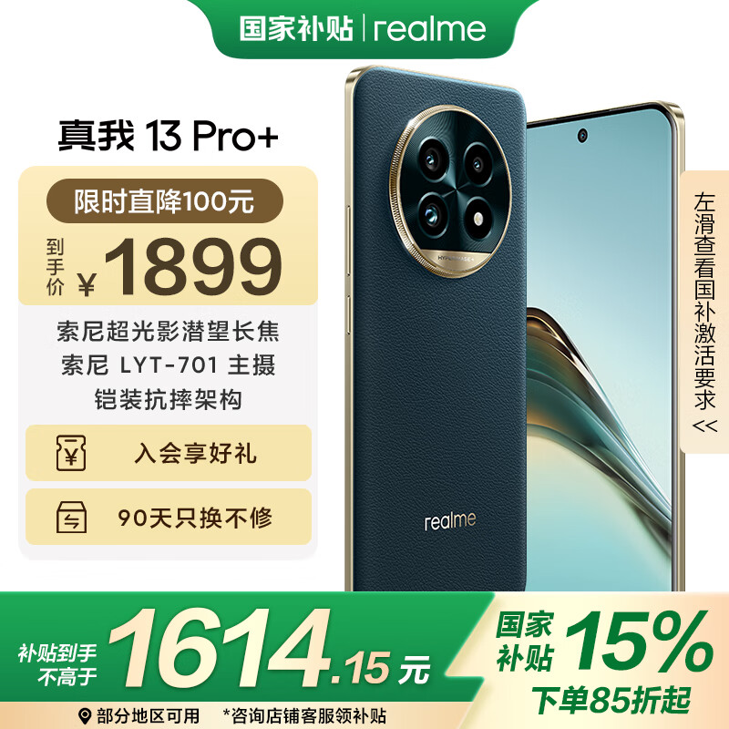 realme13 Pro+ 12GB+256GB  ᳬӰǱ LYT-701 5GϷѧֻ 1580.15Ԫȯ