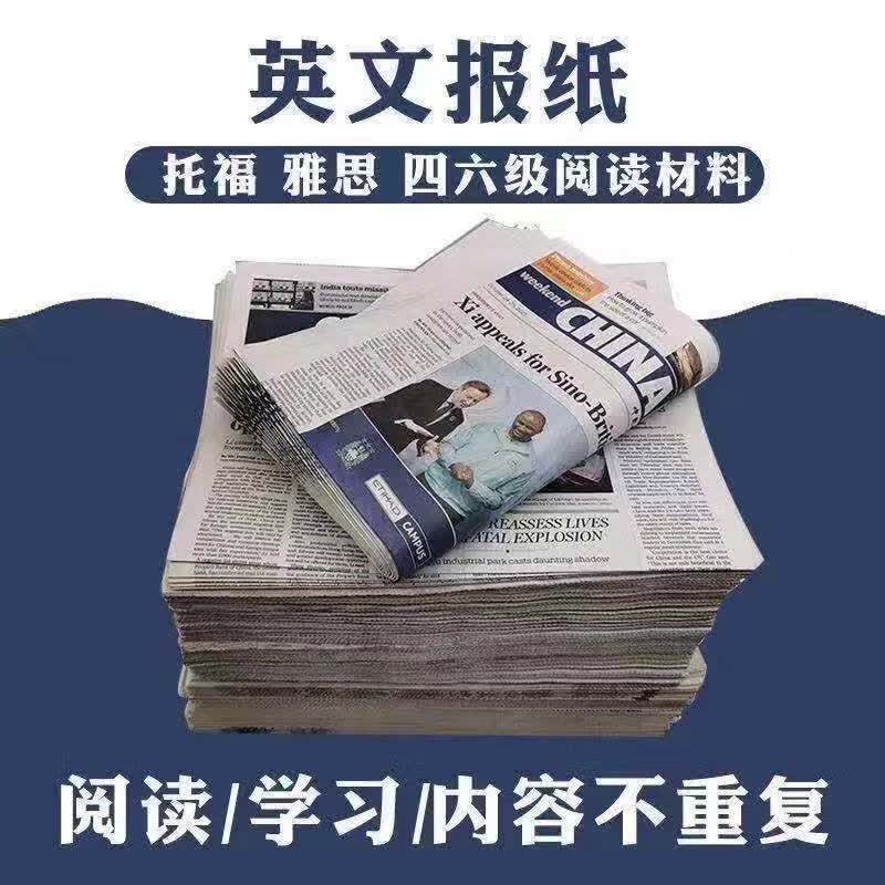 China Daily中国日报英文版大学新闻阅读英语报纸翻译2023年3月 2023年7月10份不重复