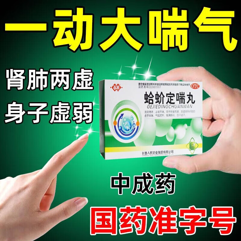 百派 蛤蚧定喘丸 6g*5袋 滋阴清肺 止咳平喘 1盒装【建议按疗程服用】
