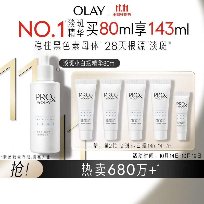 玉兰油（OLAY）第2代淡斑小白瓶80ml美白精华液护肤品烟酰胺淡痘印中秋节礼物属于什么档次？
