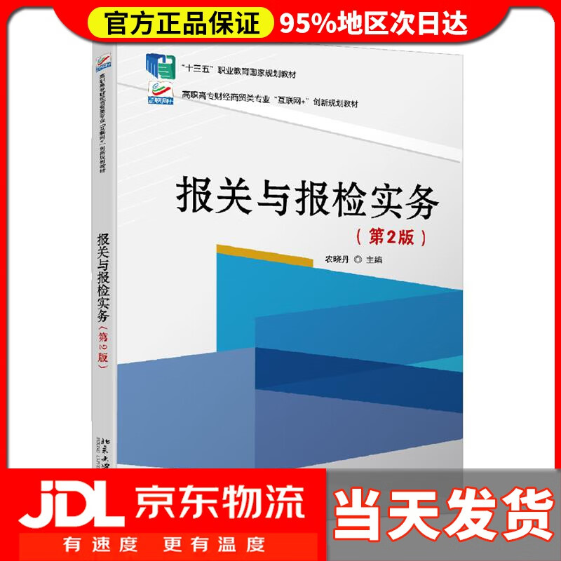 【送货上门】报关与报检实务