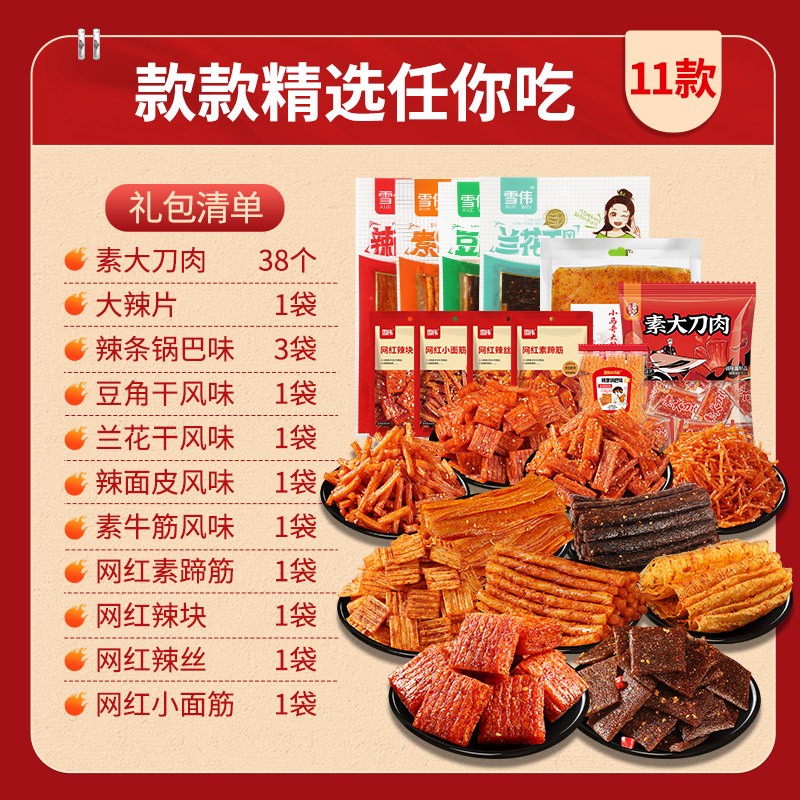 雪伟小马哥 网红辣条零食大礼包混装 麻辣儿时休闲食品怀旧零食小吃