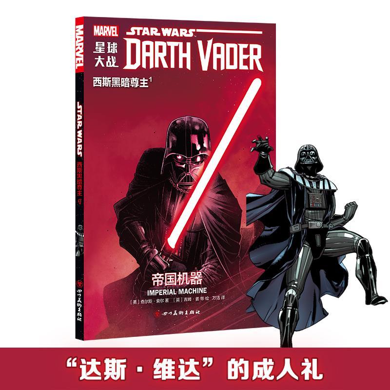 包邮：星球大战:西斯黑暗尊主1 动漫  图书