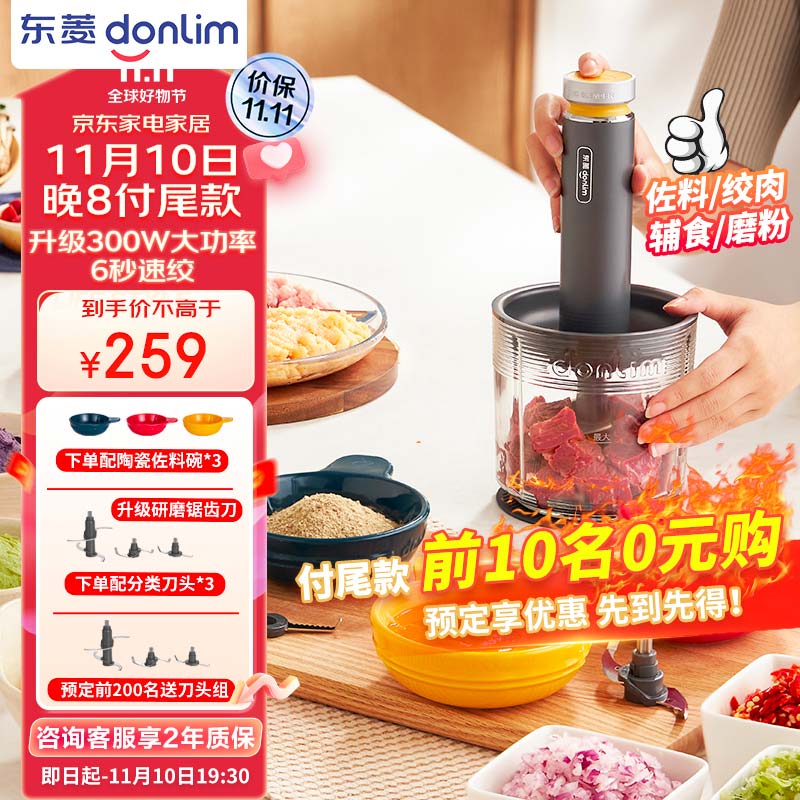 东菱（Donlim）绞肉机家用备餐佐料机电动料理棒 套娃辅食机多功能搅拌机碎肉磨粉机 捣蒜器DL-5028（玻璃款）怎么看?