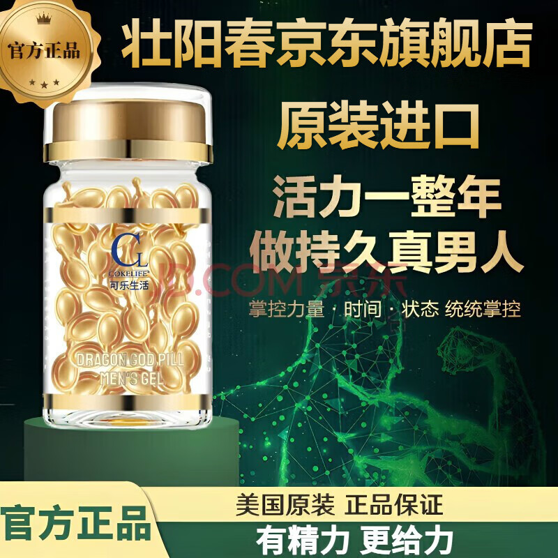 壮阳春进口胶囊官方旗舰速用型增粗延时增硬持久道君壮阳回春御龙 1瓶