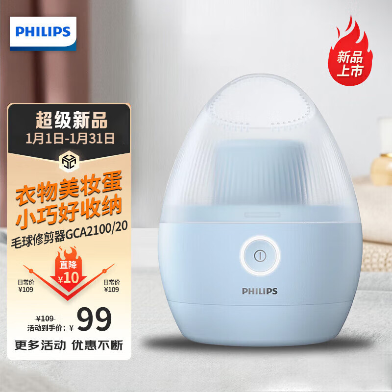 飞利浦（PHILIPS）毛球修剪器 衣物去毛球器 可分离毛球盒 衣服家用剃球器 GCA2100/20-充电款