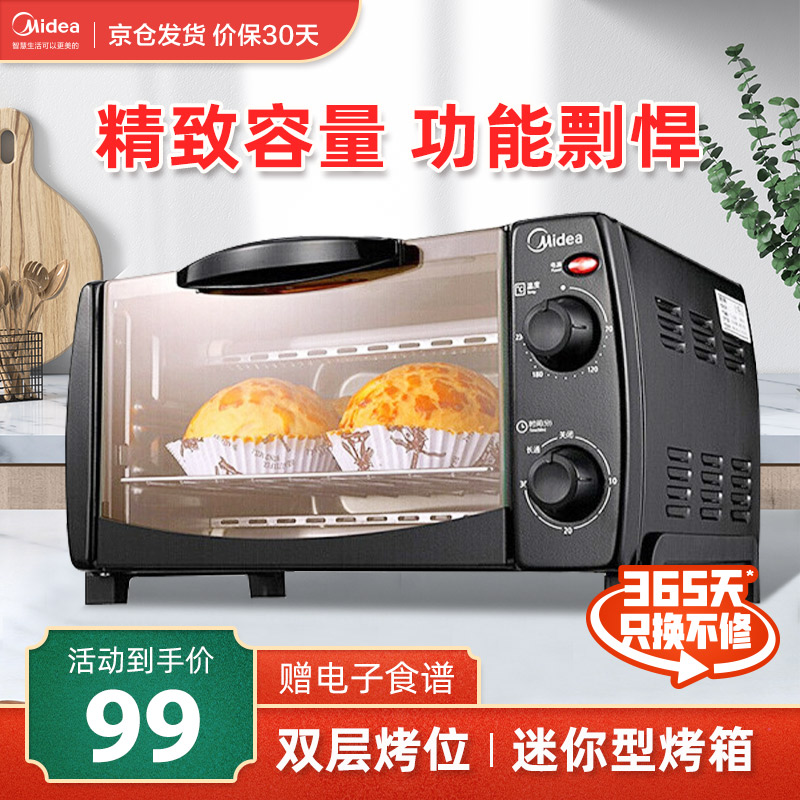 美的（Midea）T1-108B 电烤箱家用多功能迷你 小型家庭烘焙 烤蛋糕面包 10升