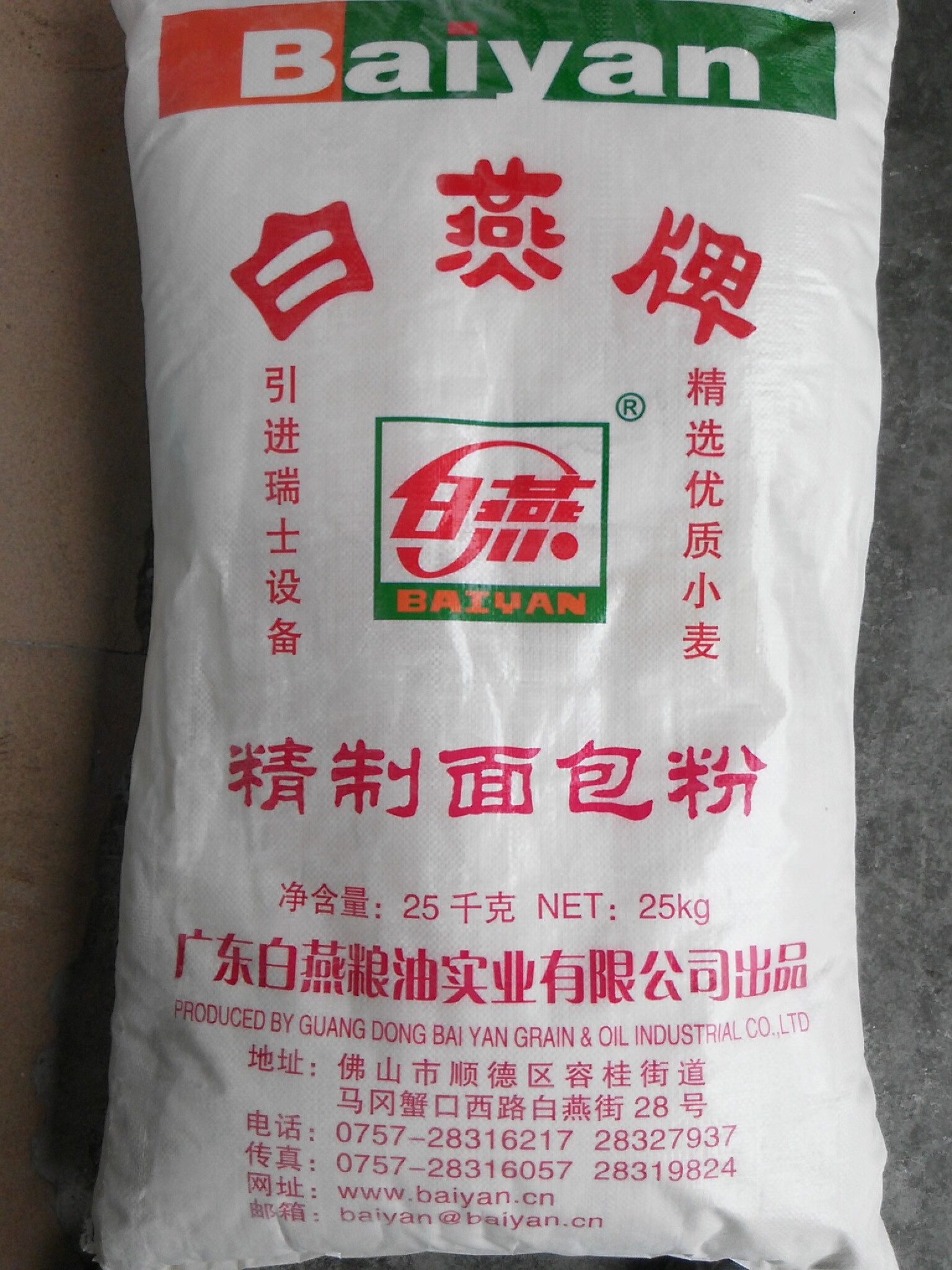 白燕面包粉  精制面包粉25kg  高筋小麦粉  面包烘焙月饼粉