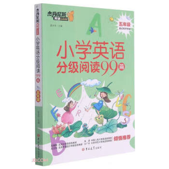 正版书籍 小学英语分级阅读99篇 曲永华主编 吉林大学出版社