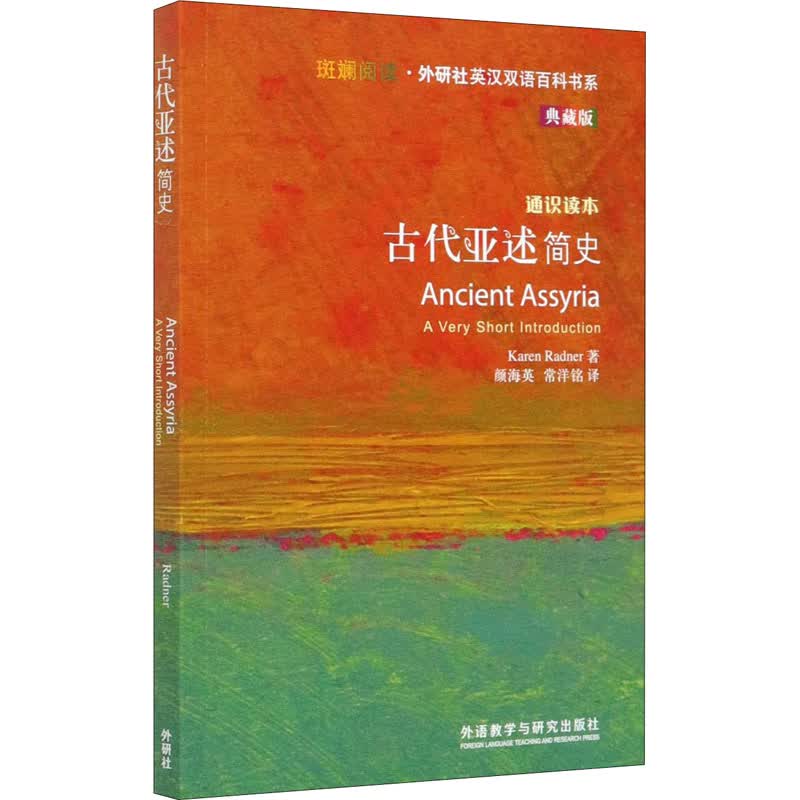 古代亚述简史