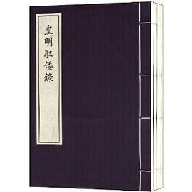 正版现货皇明驭倭录明代编史部() 9787501344994
