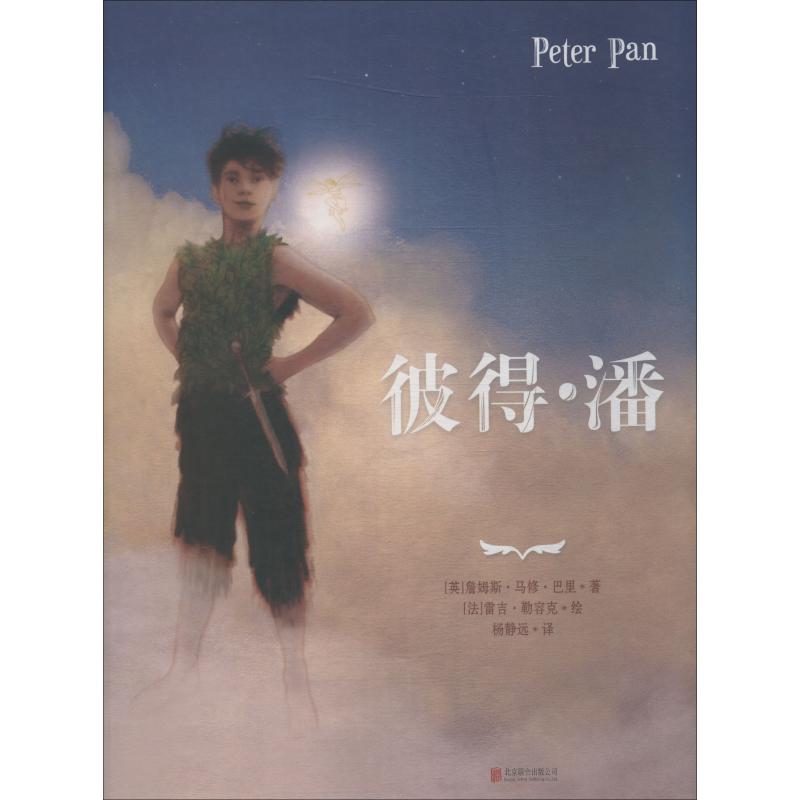 彼得·潘