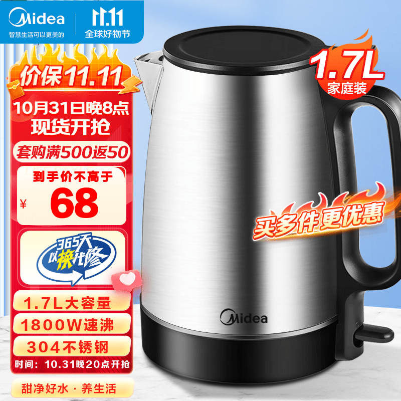 美的（Midea）电水壶热水壶电热水壶304不锈钢1.7L容量暖水壶烧水壶净甜家用大容量开水壶智能自动断电1800W速沸 【1800W大功率速热】SH17X103高性价比高么？
