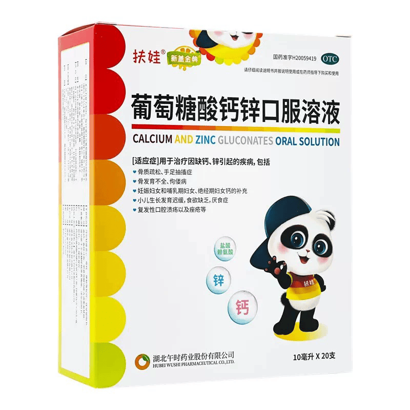 [扶娃]葡萄糖酸钙锌口服溶液 10ml*20支 4盒装 10ml*20支*4盒 有效期26年11月 26年11月过期