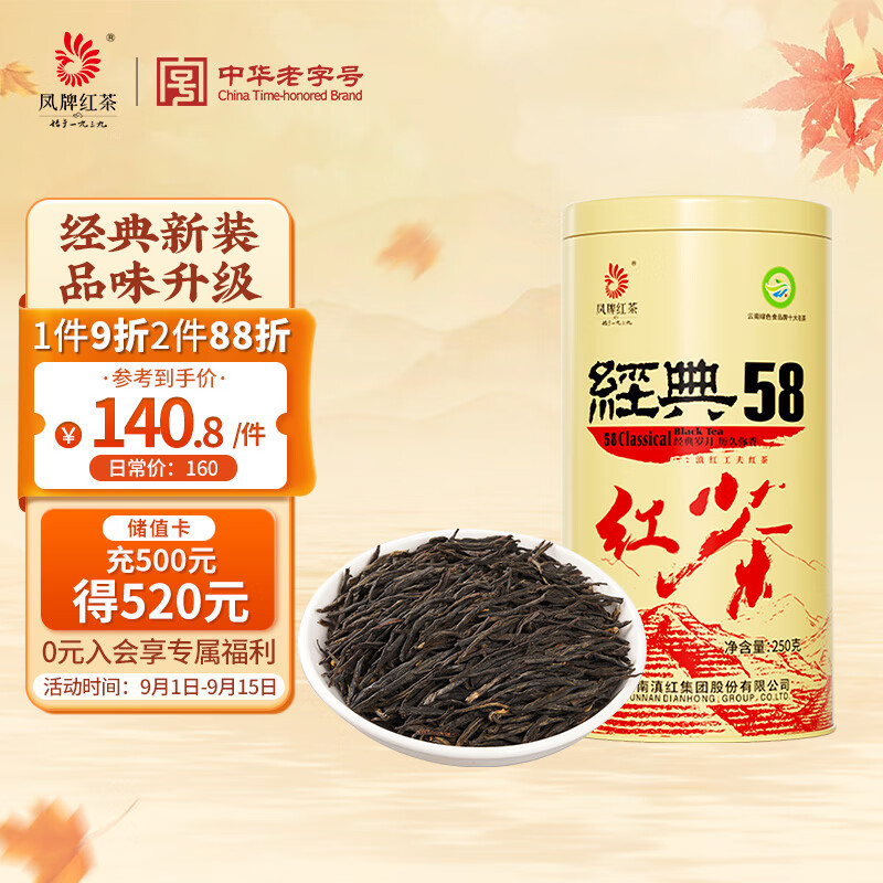 凤牌 红茶 滇红茶 经典58 茶叶 中华老字号 特级浓香型 罐装 250g怎么看?