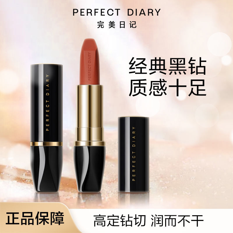 完美日记(perfect diary)倾色慕光唇膏小黑钻 口红不显唇纹不易沾杯