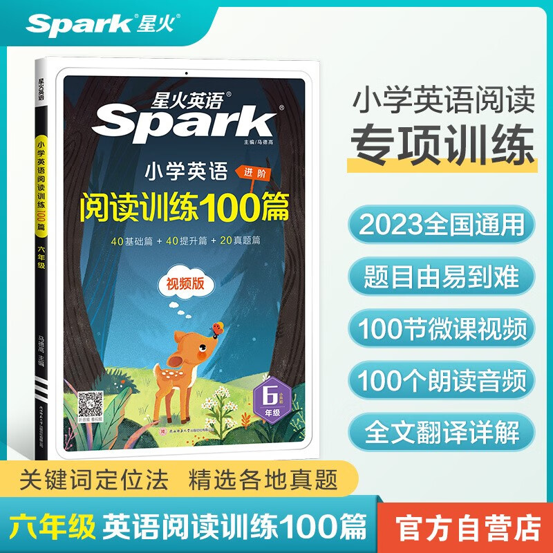 【包邮】2024新星火英语小学英语进阶阅读听力课外分级强化训练小学生六年级上下册英语阅读理解100篇专项训练习题人教版 【爆款推荐】六年级英语进阶阅读属于什么档次？