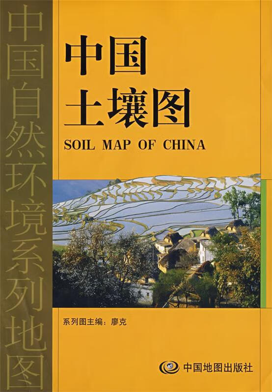 中国土壤图 本社 编 中国地图出版社