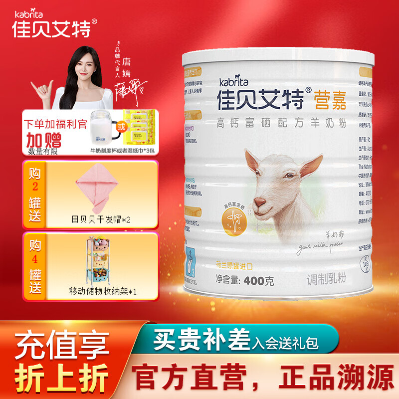 佳贝艾特中国区旗舰 荷兰原装进口 营嘉双益高钙成人羊奶粉400g 高钙富硒400g高性价比高么？