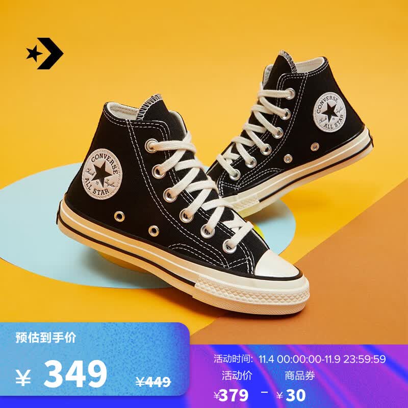 匡威（Converse）官方 1970S儿童经典高帮帆布鞋黑色368983C 黑/368983C 35属于什么档次？