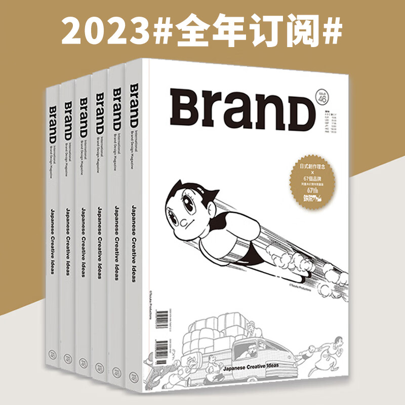 BranD杂志50国际品牌设计杂志No.50期艺术平面设计期刊书籍2020 本期主题：我想開個工作室 BranD杂志2023年6期预定【66-71期】
