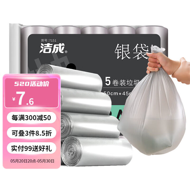 洁成 垃圾袋加厚家用平口银色钢袋厨房专用厨余塑料袋 45*50cm*5卷共50只【加厚1.2丝】