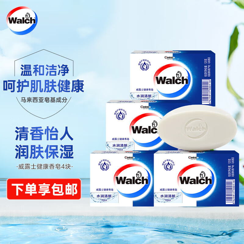 威露士(walch)健康香皂洗脸洗手沐浴皂4块 水润清新