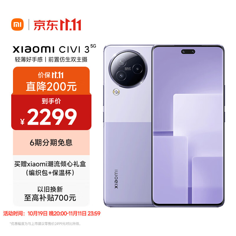 小米 Civi 3 前置仿生双主摄 天玑8200-Ultra 后置5000万光学防抖镜头 12GB+256GB 玫瑰紫 小米手机 5G手机怎么看?