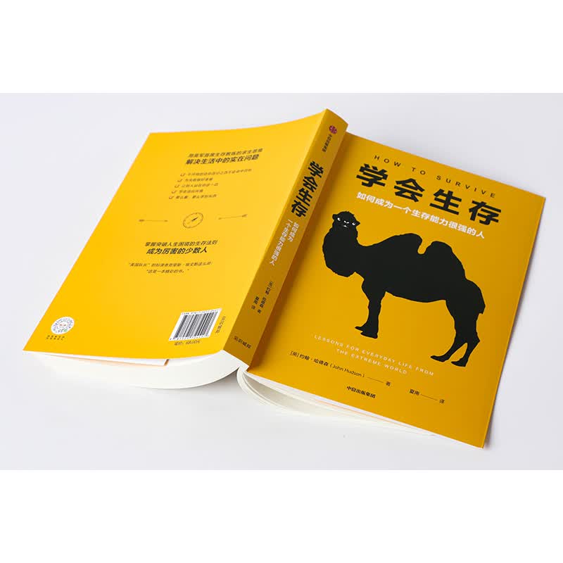 学会生存 如何成为一个生存能力很强的人详情图