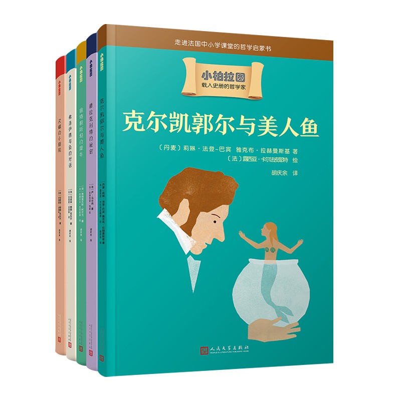 小柏拉图：汉娜的小剧院/克尔凯郭尔与美人鱼/维特根斯坦的犀牛/弗洛伊德与鱼的对话/赫拉克利特的秘密怎么看?