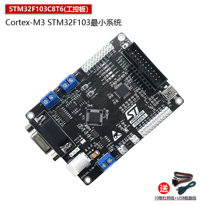 STM32開發(fā)板 ARM工控板STM32F103C8T6 帶2路RS485 CAN 232 STLI STM32F103C8T6工控板