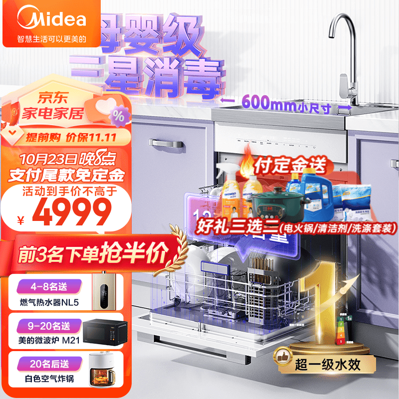 美的（Midea）集成水槽洗碗机一体柜 智能洗碗机 小尺寸 集成橱柜家用8种洗涤方式 TX60 集成水槽洗碗机 洗碗机高性价比高么？