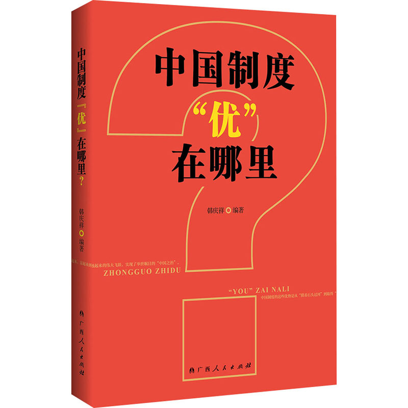 中国制度