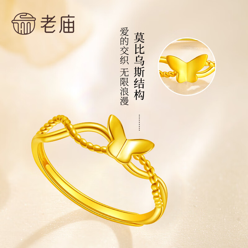 老庙黄金戒指足金5g蝴蝶 约:2.17g