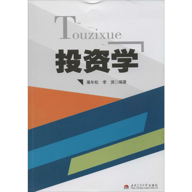 投资学