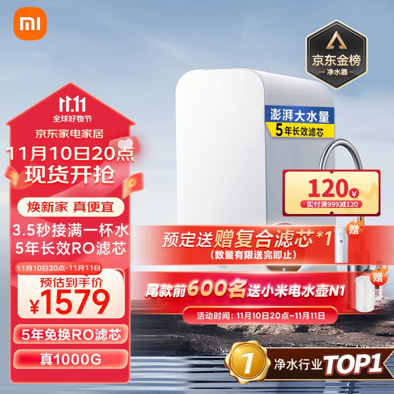 米家小米米家净水器家用净水机1000G 新鲜无陈水低噪省水 5年RO反渗透 厨下直饮净水器 2.65L/分高性价比高么？