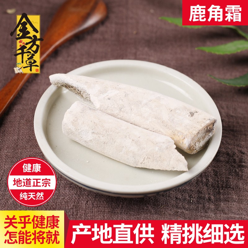 初之轩中药材店铺中草药大全鹿角霜50克 实体店铺 鹿角霜50g