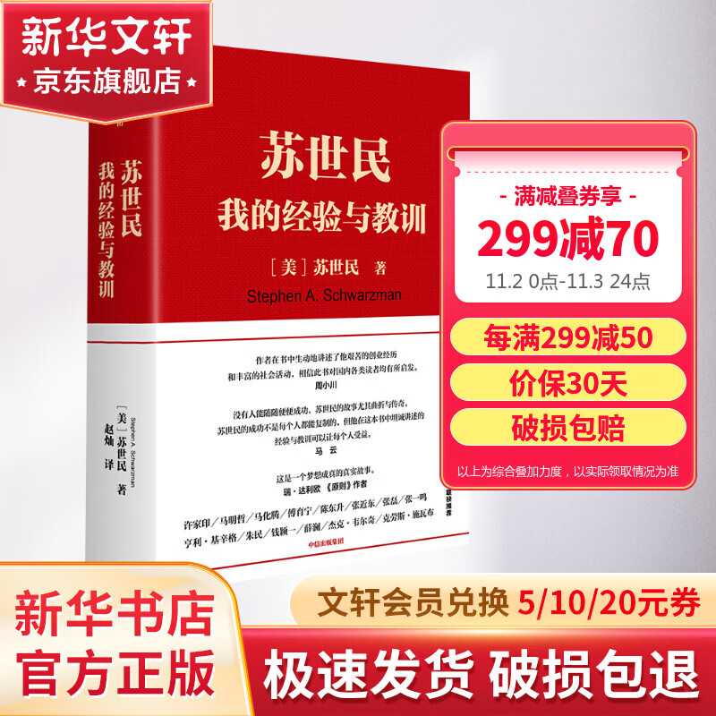 苏世民：我的经验与教训 《原则》、《债务危机》作者瑞达利欧推荐怎么样,好用不?
