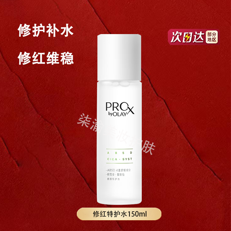 玉蘭油修紅特護精華水護膚品保濕緊致肌膚舒緩修護溫和敏感肌可用 修紅特護水150ml