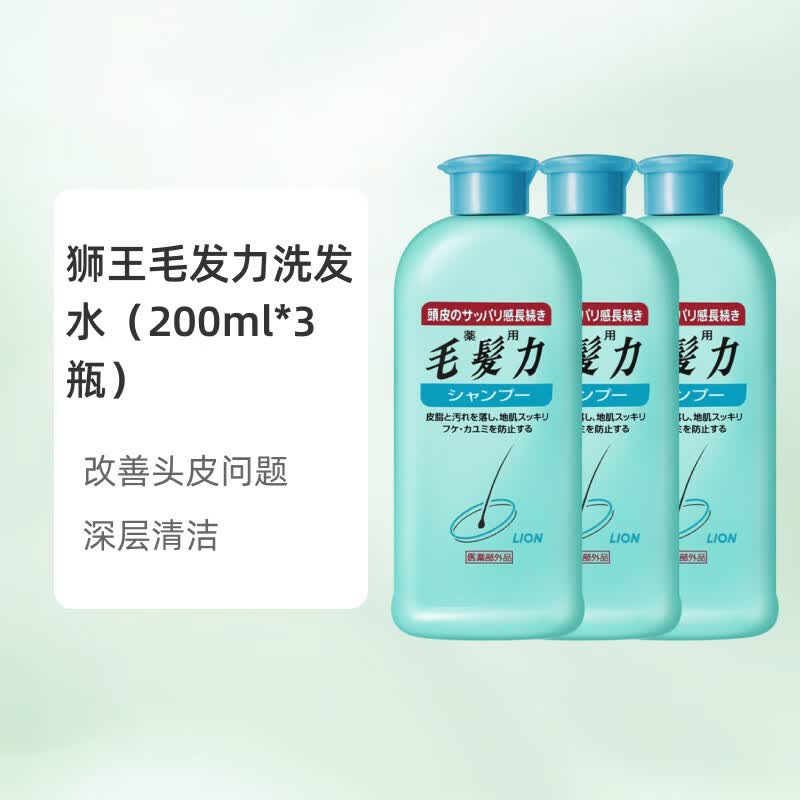 狮王日本进口狮王柔顺防脱控油改善毛躁去屑去油修护毛发力洗发水学生 头皮专研洗发水200ml*3瓶